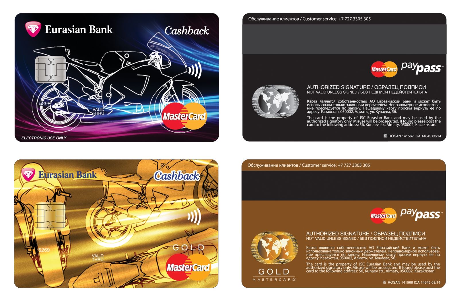 Евразийский банк совместно с международной платежной системой MasterCard впервые запускает принципиально новый для казахстанского рынка продукт — кредитные карты CashBack MotoGP.