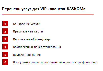 Обзор казахстанских банковских VIP центров