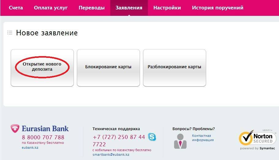 Евразийский банк запустил новую услугу в системе он-лайн банкинга Smartbank.