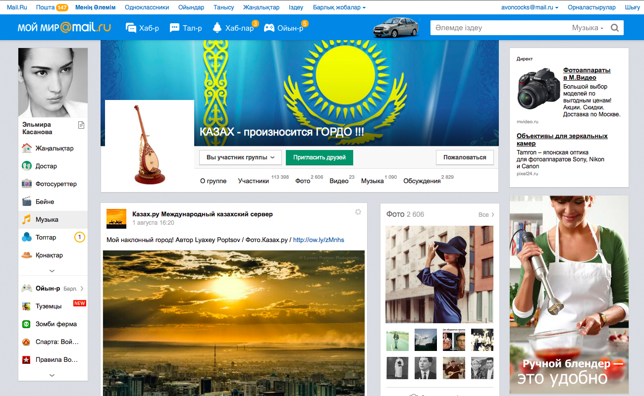 Команда социальной сети Мой Мир перевела и адаптировала интерфейс на казахский язык, который является родным для трех миллионов пользователей проекта в Казахстане.