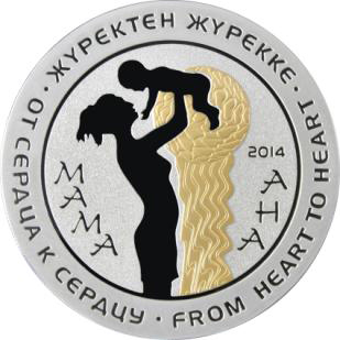 Национальный Банк Республики Казахстан сообщает о выпуске в обращение с 21 ноября 2014 года памятной серебряной монеты «Мама» с позолотой «proof» качества из серии монет «От сердца к сердцу» номиналом 500 тенге.