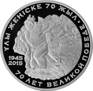 О выпуске в обращение памятной монеты «70 лет Великой Победе»