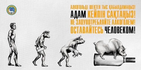 В августе 2014 в Алматы в разных местах города появились яркие билборды с изображением человека, который под влиянием алкоголя постепенно превращается в свинью. 