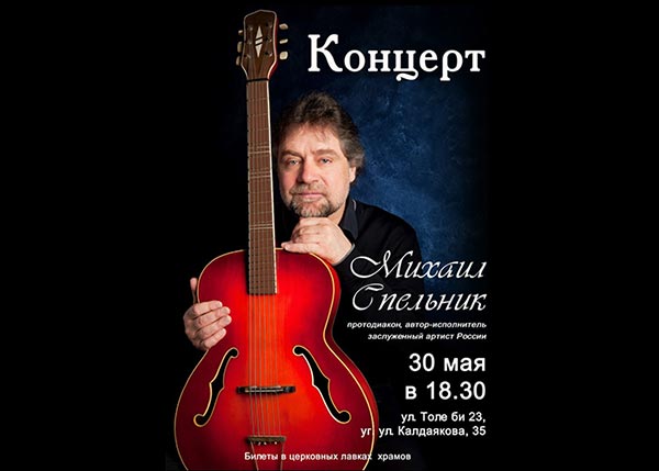 В Алматы состоится концерт протодиакона Михаила Спельника 
