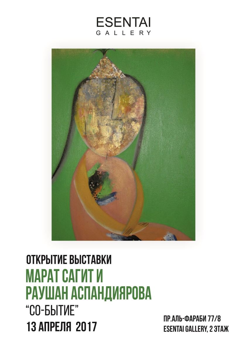 Открытие выставки Марата Сагита и Раушан Аспандияровой «Со-Бытие»