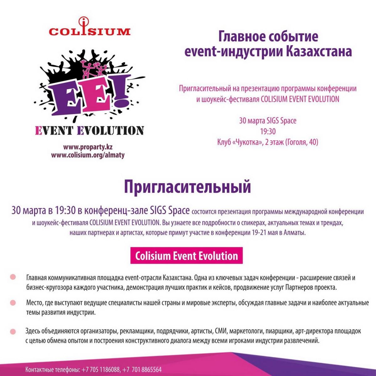 Презентация COLISIUM EVENT EVOLUTION!