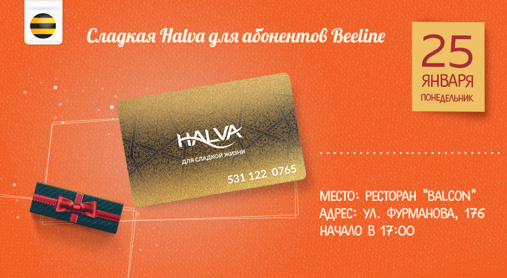 Совместная пресс-конференция Beeline Kazakhstan и Halva