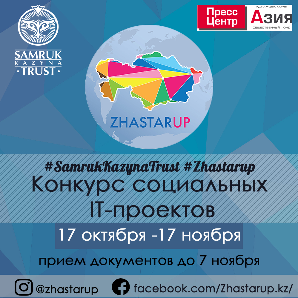 Конкурс социальных ІТ-проектов