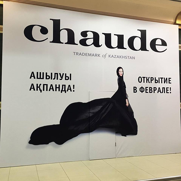 Первый магазин Chaude