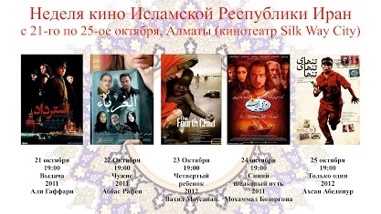 Неделя иранских кинофильмов