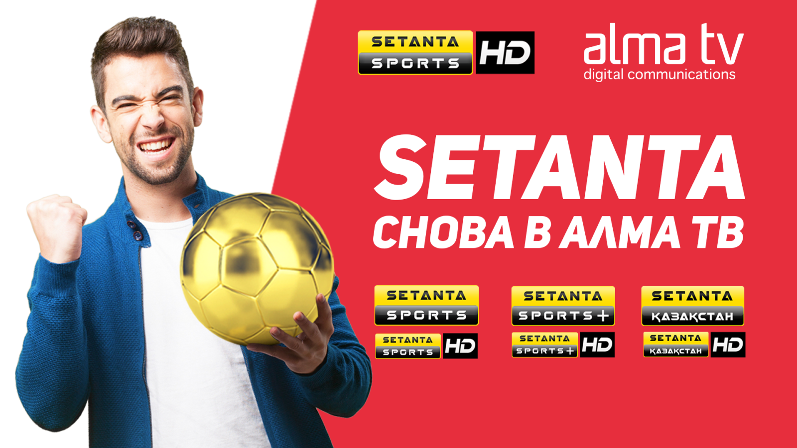 Setanta возвращается на AlmaTV