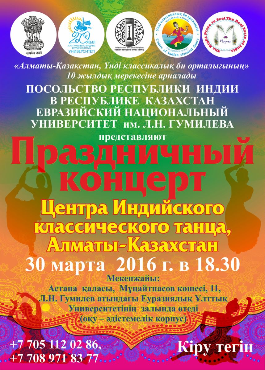 10-летие «Центра Индийского классического танца, Алматы-Казахстан»