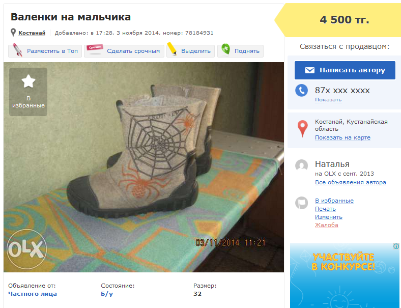 Количество объявлений на площадке OLX.kz превысило 1 миллион