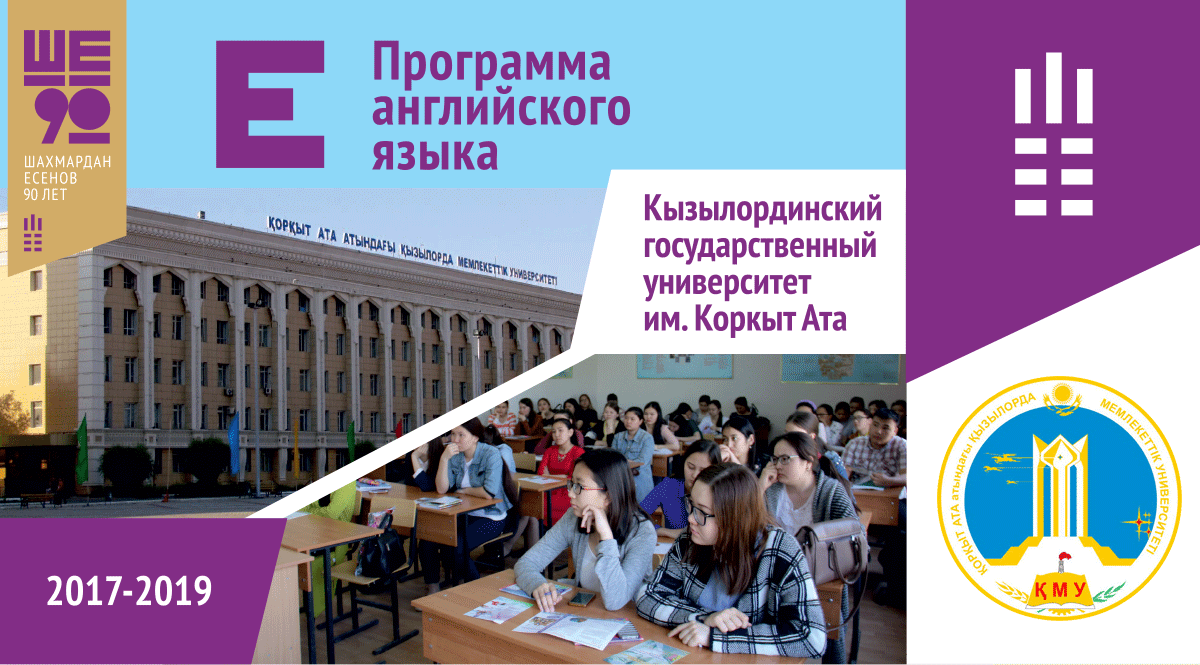 В Кызылординском университете стартует программа обучения английскому языку