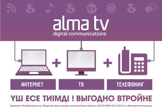 Alma TV запускает услугу IP-телефонии
