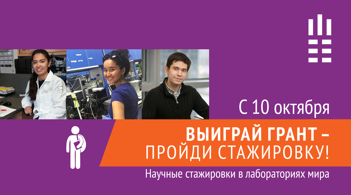 В Казахстане стартует конкурс на прохождение стажировок в научных лабораториях мира