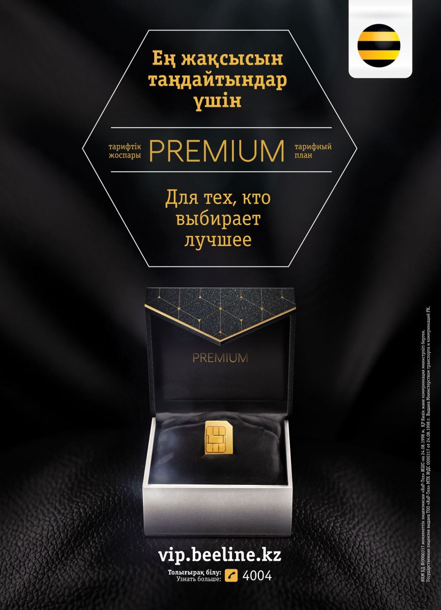 Beeline представляет Premium тарифы