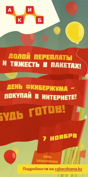 Кибержума — приближается грандиозная распродажа в Казнете