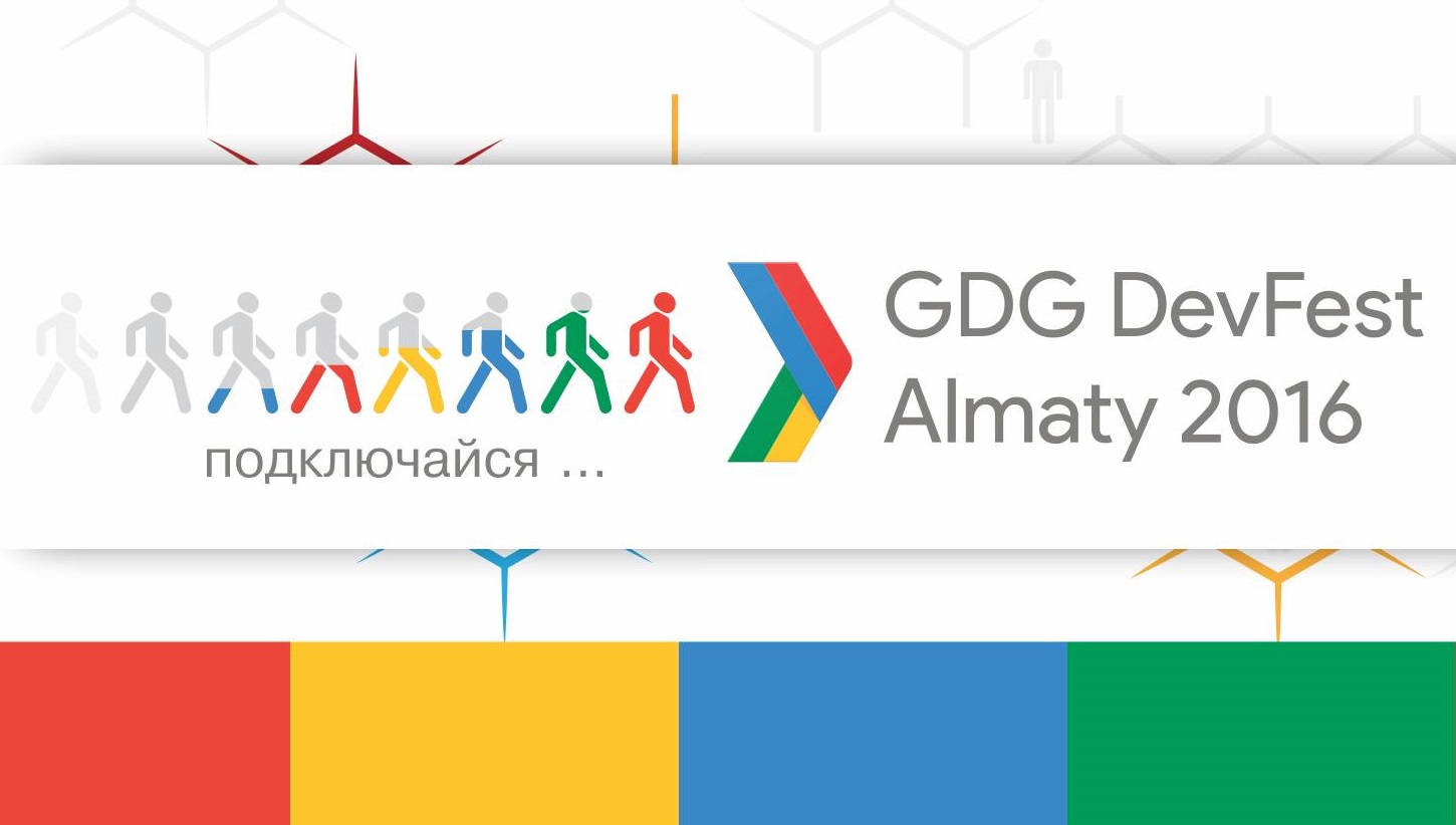 GoogleDevFest Almaty 2016 соберет ведущих экспертов IT-отрасли в Алматы