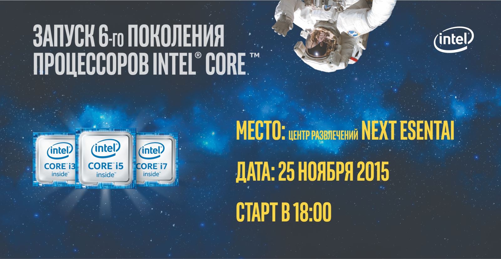 Запуск процессоров Intel Core  6-го поколения
