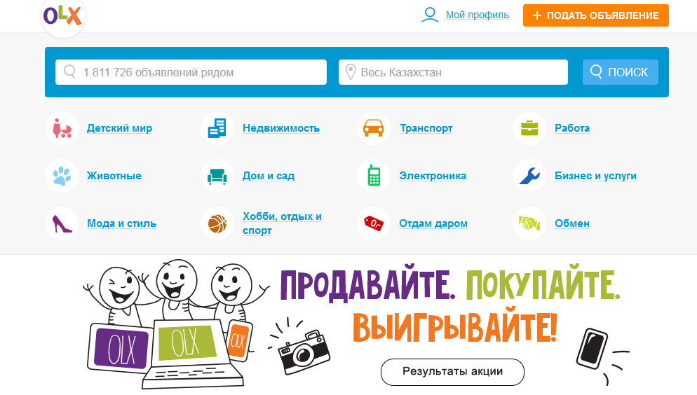 Рекорд OLX: в ноябре количество просмотров страниц казахстанского сервиса OLX превысило 1 миллиард