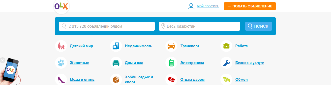 Число объявлений OLX перешагнуло отметку в 2 миллиона