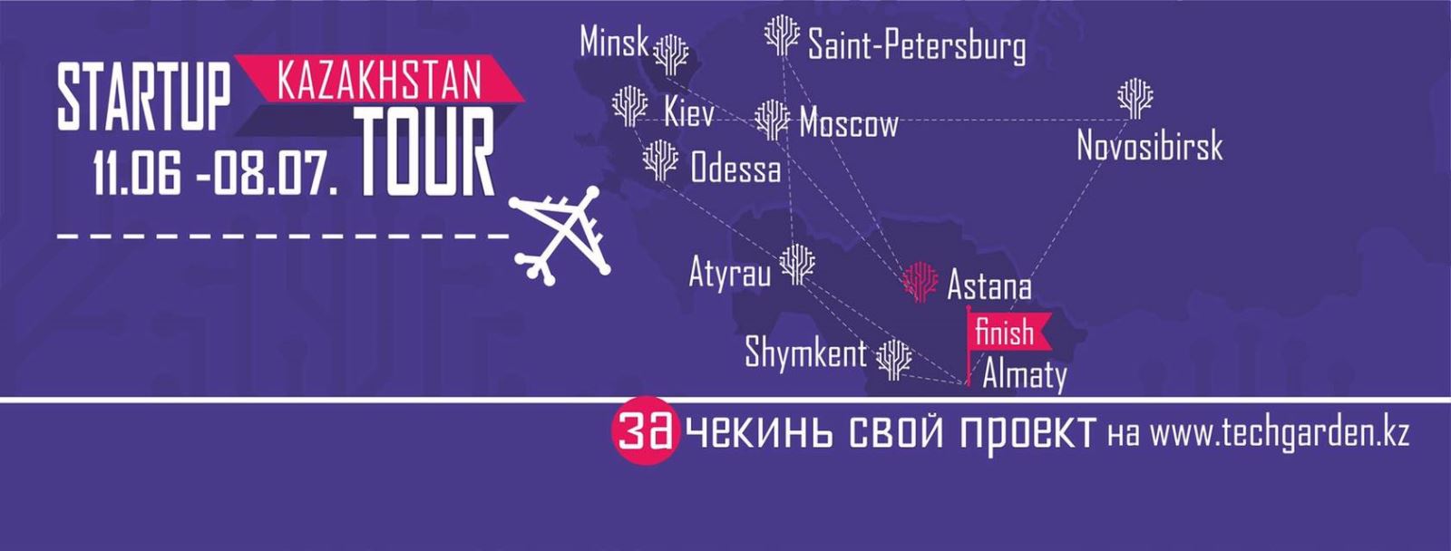 Инновационный фестиваль «Tech Garden FEST»