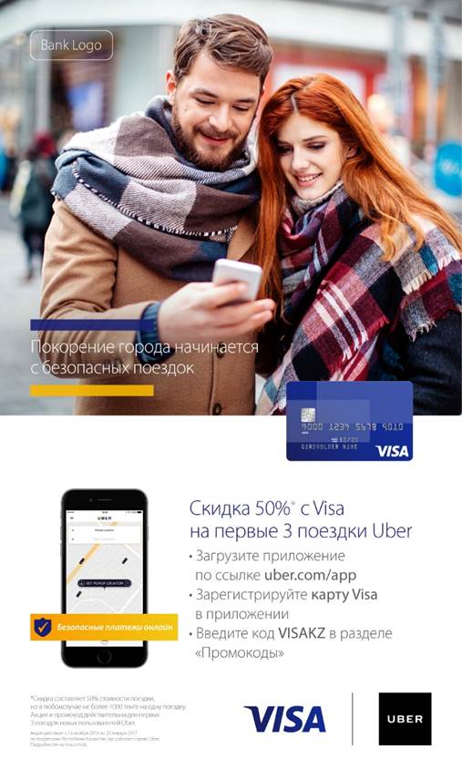 Visa и Uber объединяют усилия для продвижения безопасных безналичных платежей и поездок