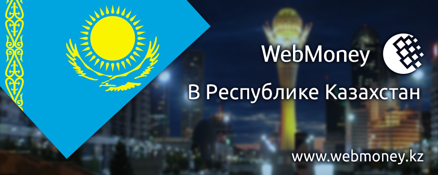 Система WebMoney представляет новый тип титульных знаков — WMK