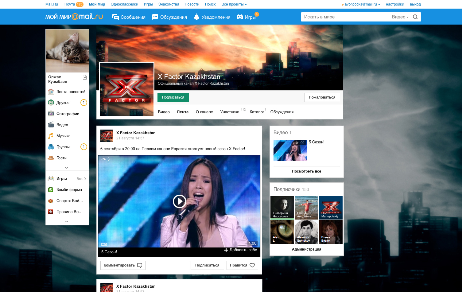 Телешоу X Factor Kazakhstan открывает видеоканал в Моем Мире