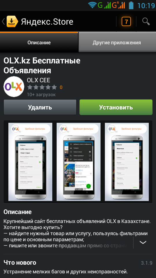 Мобильное приложение OLX.kz теперь доступно и в Яндекс.Store