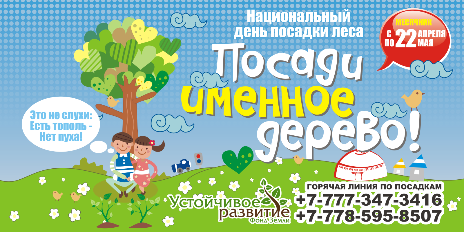 В Казахстане пройдет Национальный день посадки леса