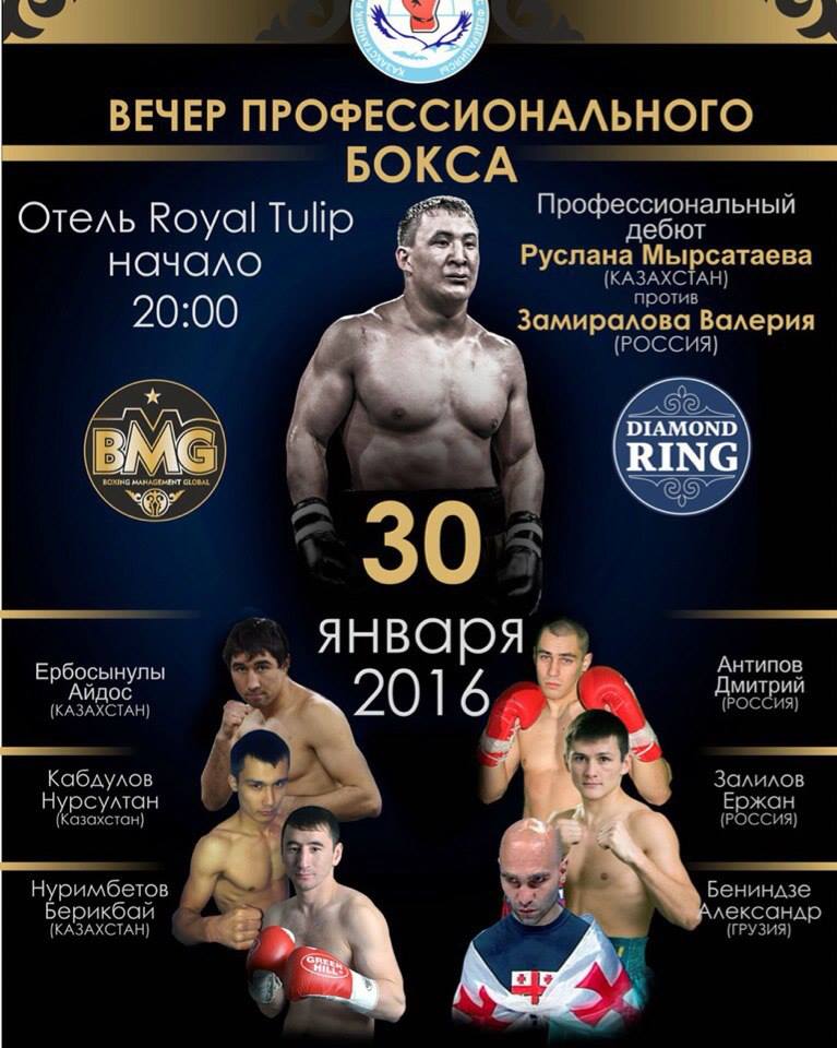 Профессиональный боксерский матч