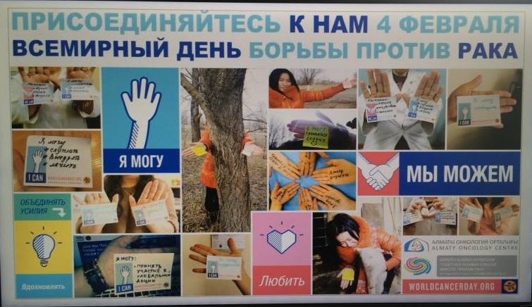 Пресс-конференция, посвященная Всемирному дню борьбы против рака