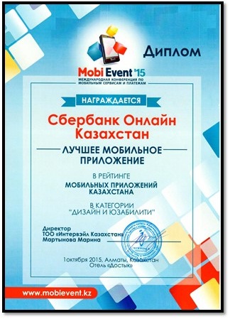 Мобильное приложение «Сбербанк Онлайн» удостоилось новой награды