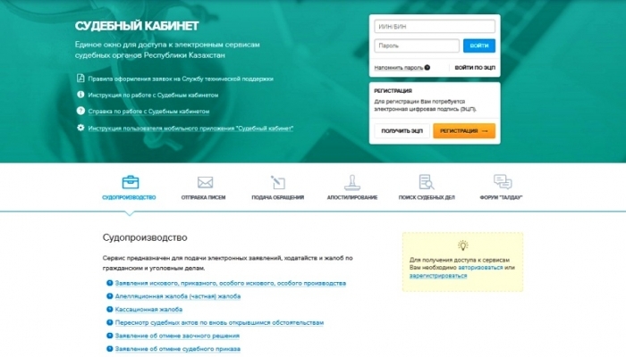 Презентован усовершенствованный дизайн сервиса «Судебный кабинет»