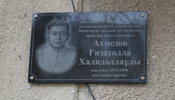 В Актау в честь первого судьи Мангистауской области установлена памятная доска