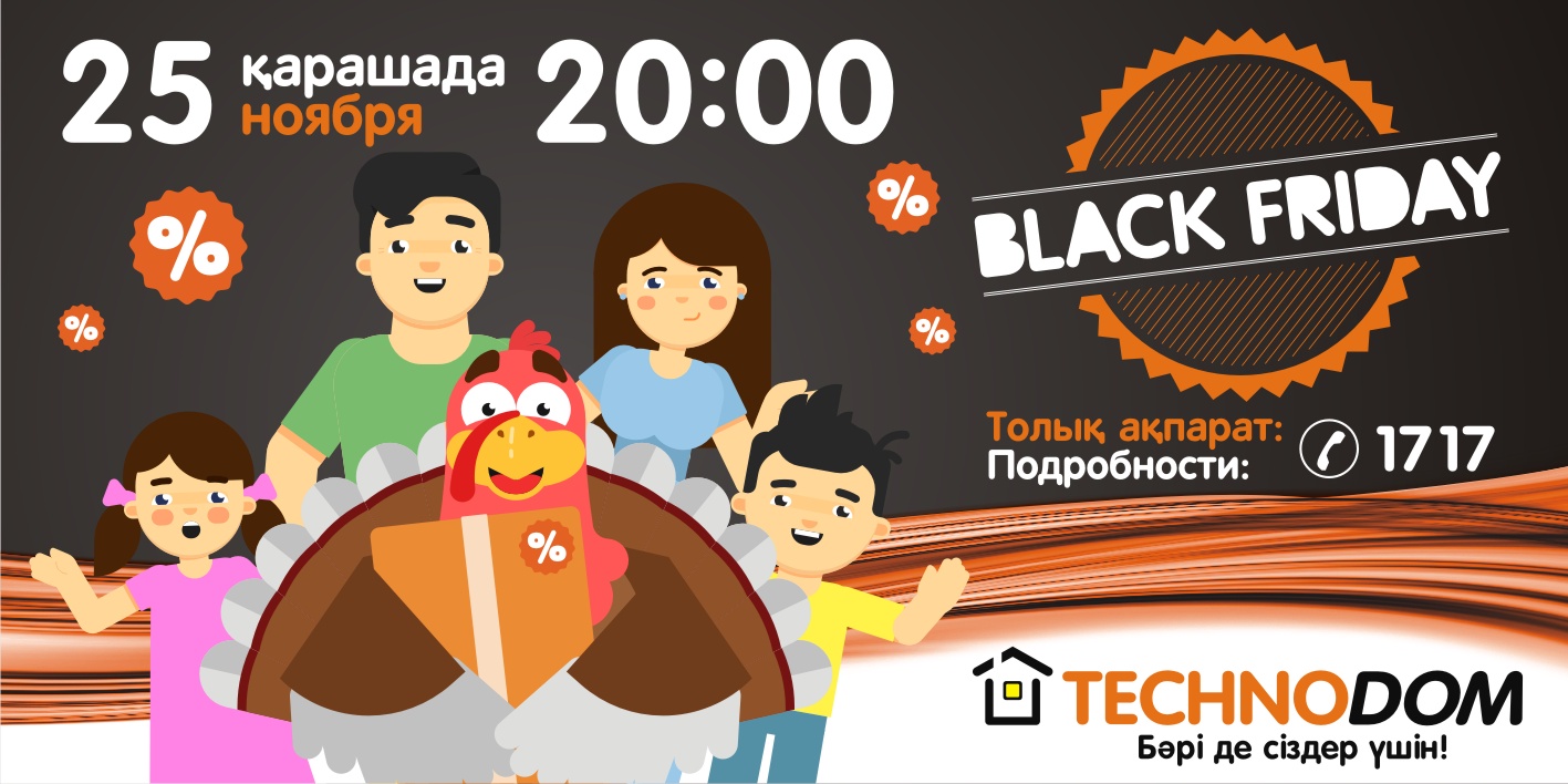 BlackFriday в Технодом: будет не до сна!