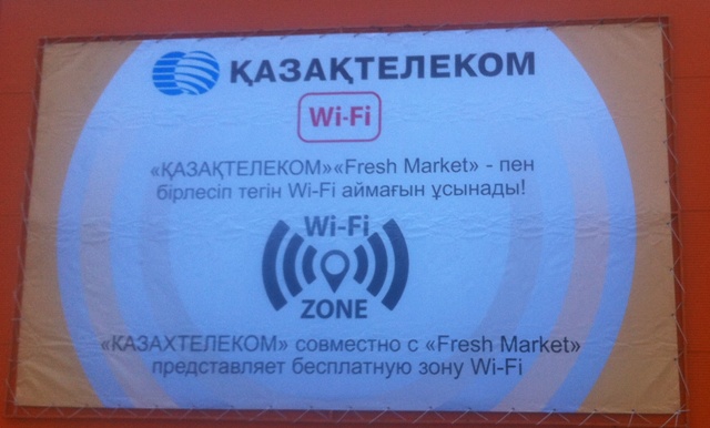 Восточно-Казахстанская ОДТ установила бесплатные точки Wi Fi в гастрономе «Fresh market» г.Усть-Каменогорск